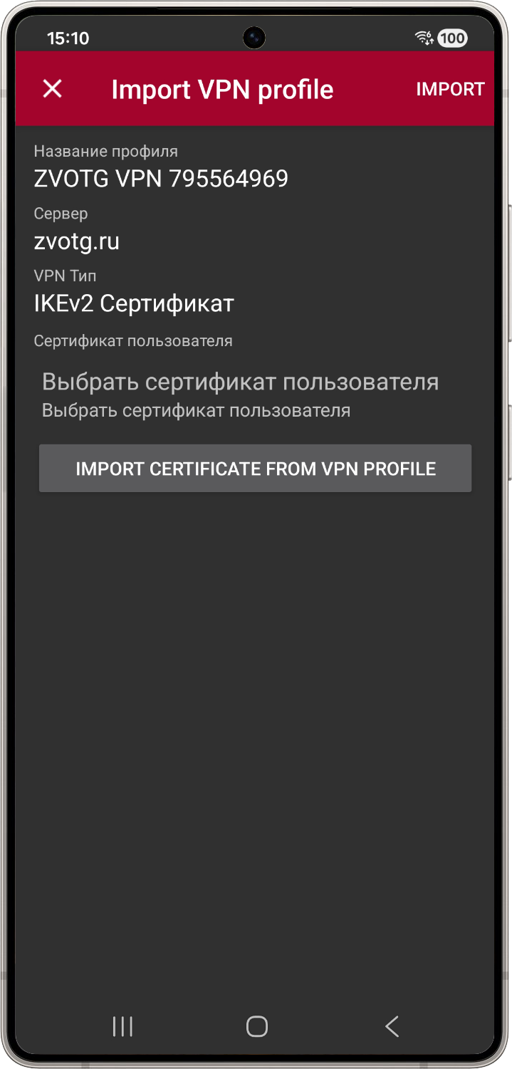 импорт серификата