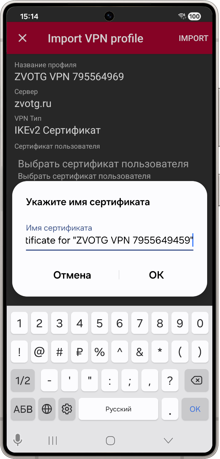 Установка сертификата
