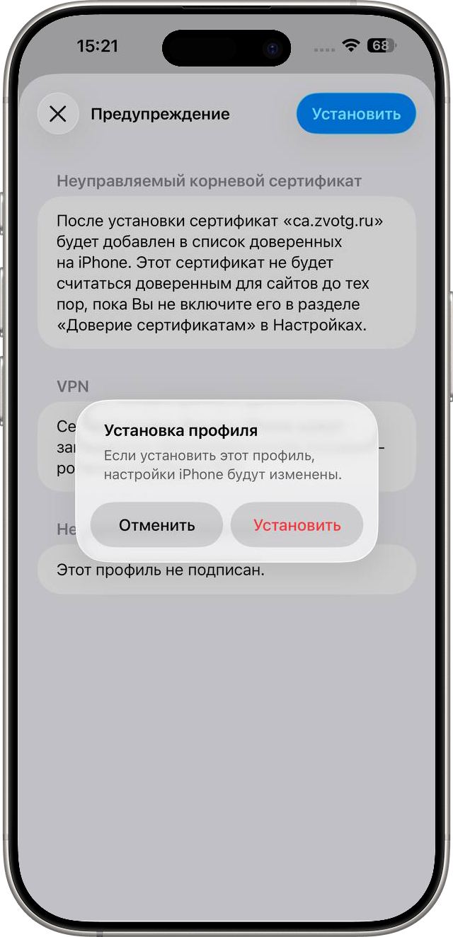Установка профиля конфигурации на iPhone