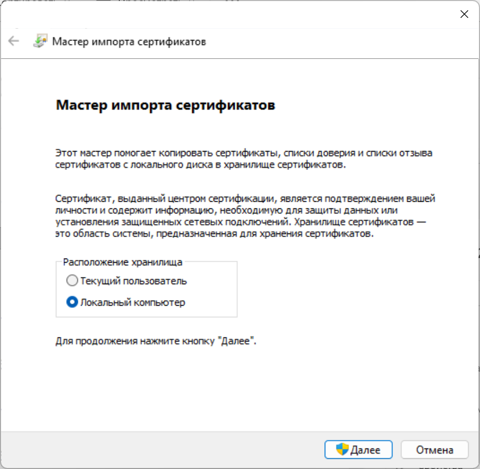 Установка сертификата