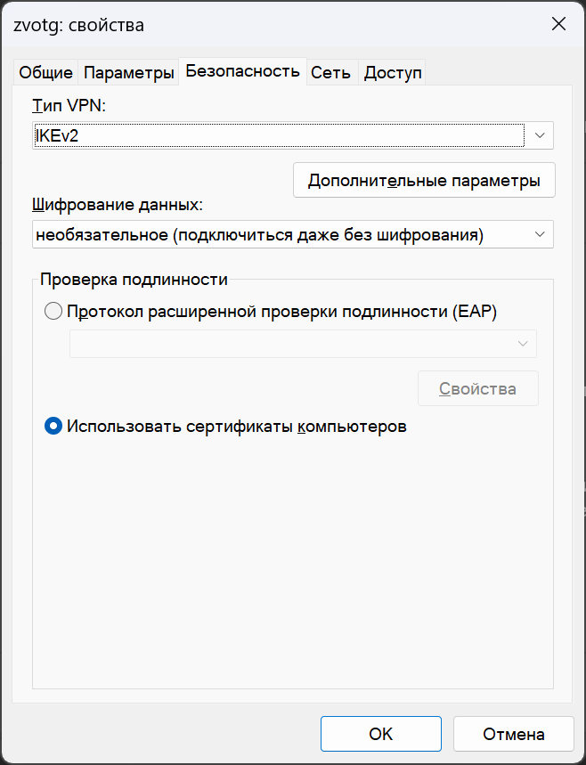 Свойства VPN соединения